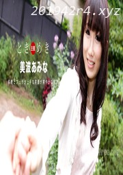 (v)我的女朋友擅长烹饪和口交〜 美波あみな 080619_880-1pon (一本道)